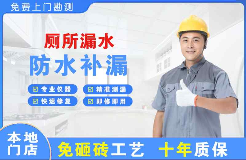 民权厕所漏水维修